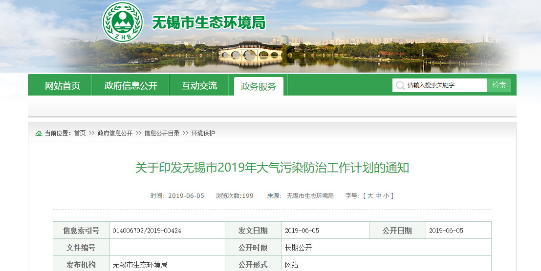 238家名單！無錫市這些企業(yè)12月底需完成VOCs綜合整治