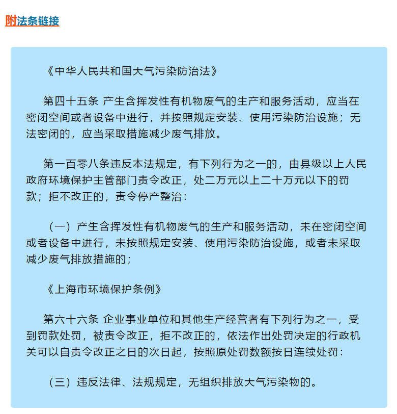 VOCs違法排放執(zhí)法案例 | 某企業(yè)罐頂呼吸氣未配套VOCs治理措施，處罰20萬元